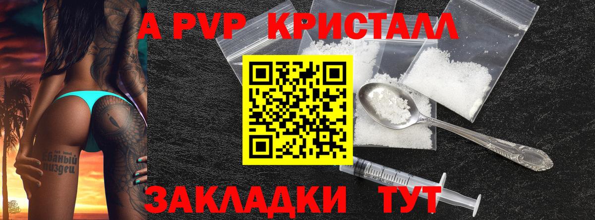 Alpha PVP крисы CK Мурманск