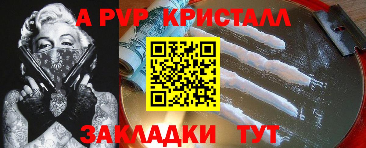 Мурманск  Alpha PVP СК  где купить   А ПВП Соль  Вход с VPN  Альфа ПВП Crystall  APVP 