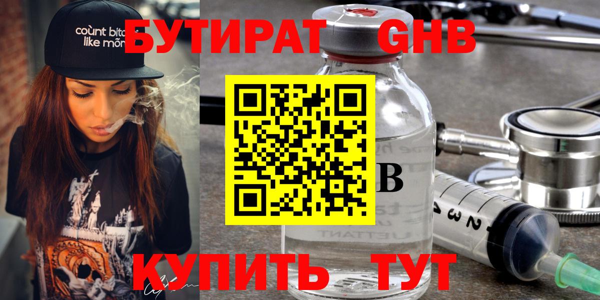 Бутират 1.4BDO Мурманск
