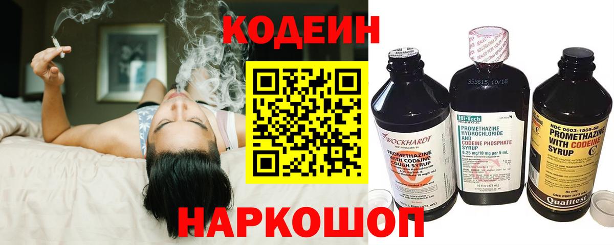Кодеиновый сироп Lean напиток Lean (лин) Мурманск