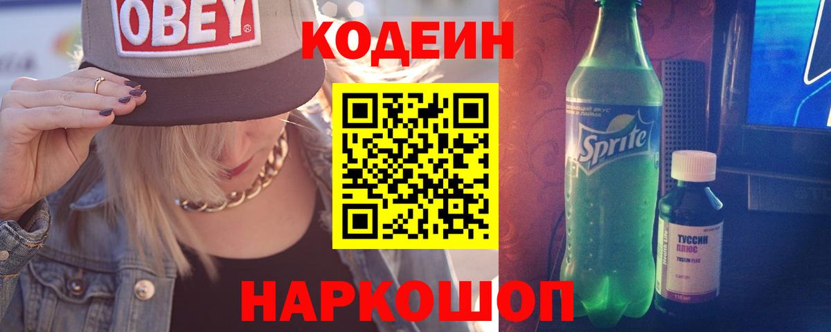Codein Purple Drank  Вход с VPN  Codein напиток Lean (лин)  Мурманск 