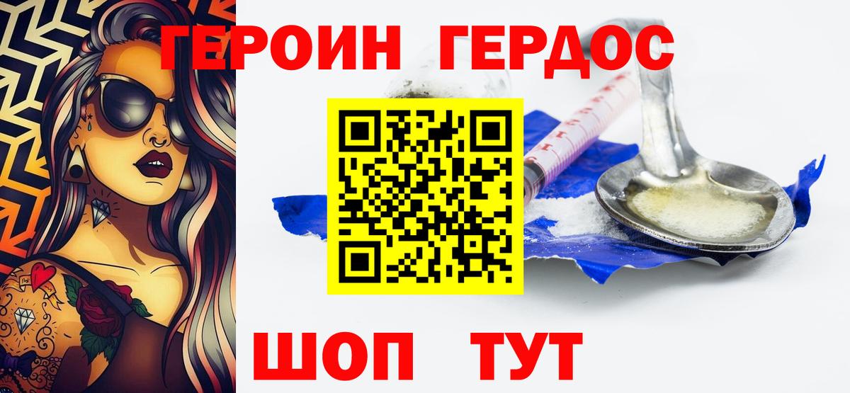ГЕРОИН белый  Вход с VPN  Героин  Мурманск 