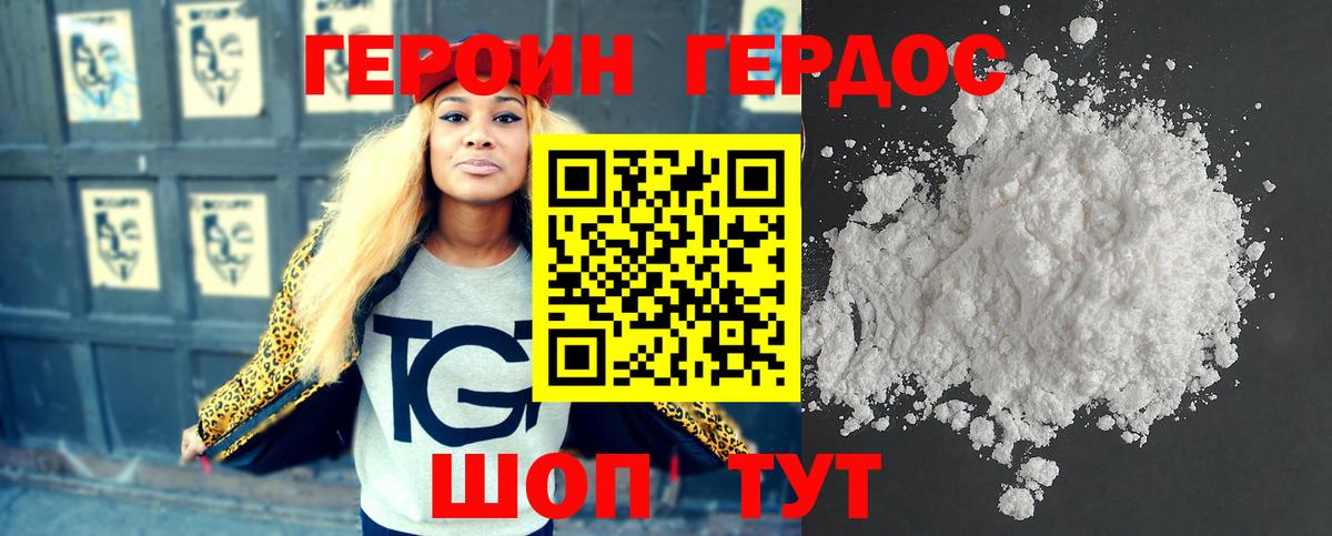 ГЕРОИН VHQ Мурманск