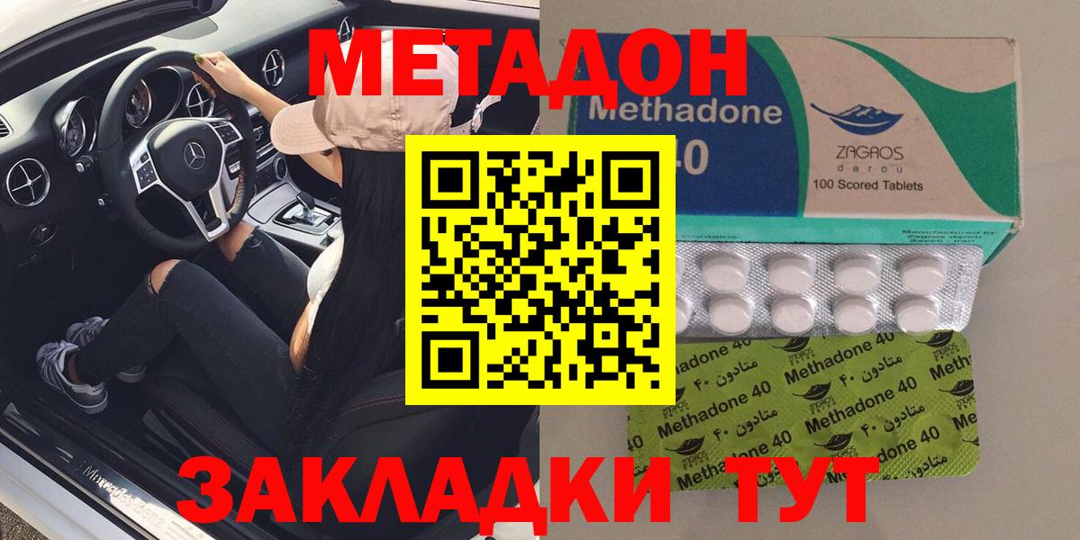 МЕТАДОН methadone  Метадон мёд  Мурманск  Вход с VPN 