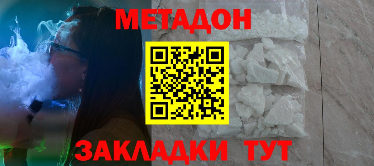 Метадон VHQ Мурманск