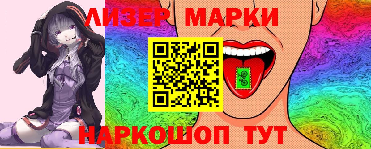 Наркотические марки 1,5мг  Вход с VPN  Мурманск 