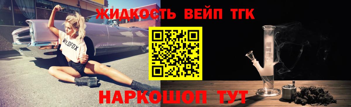 ТГК вейп с тгк  Вход с VPN  Мурманск 